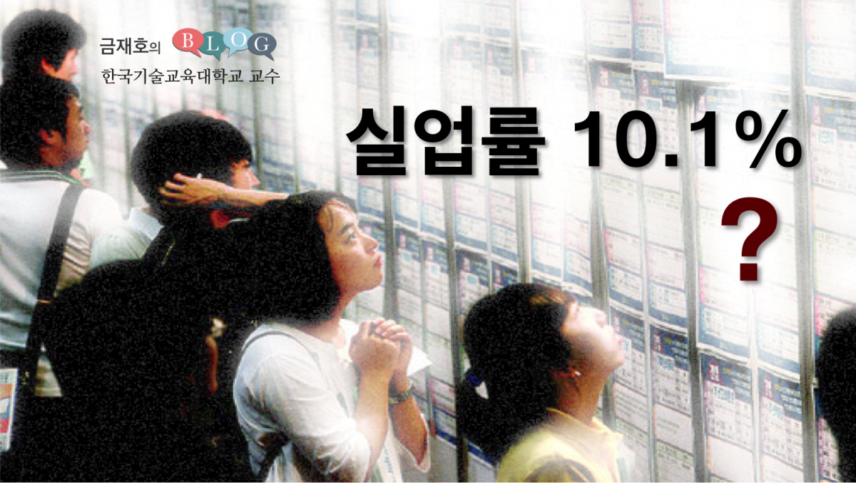 실업률 10.1%?