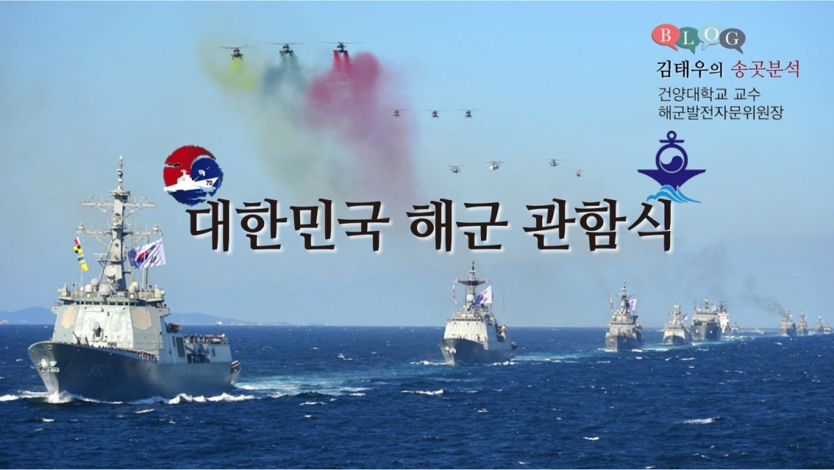  대한민국 해군 관함식