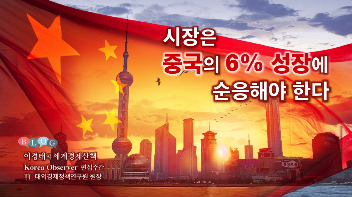 시장은 중국의 6% 성장에 순응해야 한다