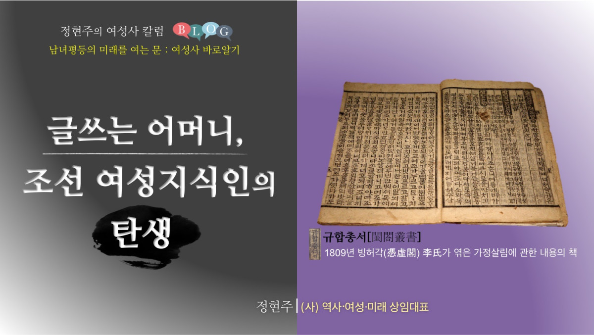 글쓰는 어머니, 조선 여성지식인의 탄생