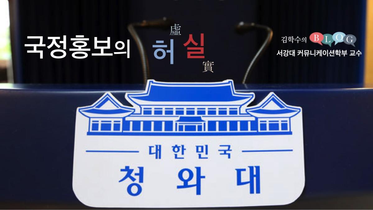 국정홍보의 허실(虛實)