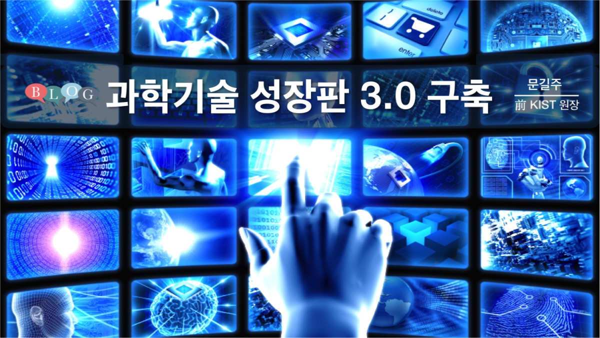 과학기술 성장판 3.0 구축