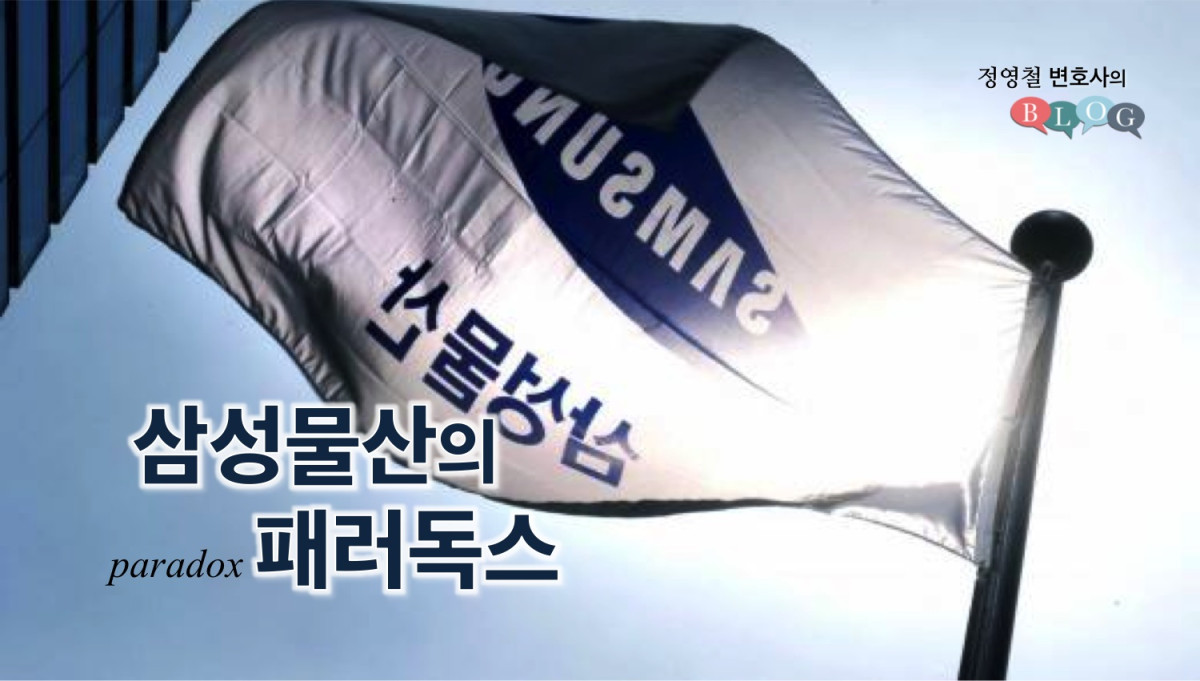 삼성물산의 패러독스